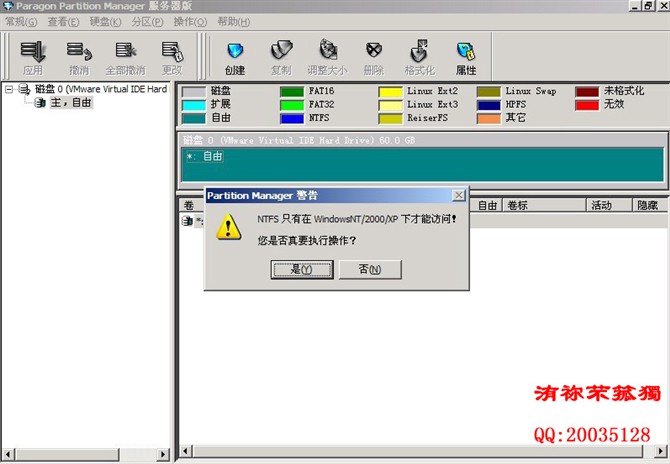 用WinPE安装Win7及WinXP双系统