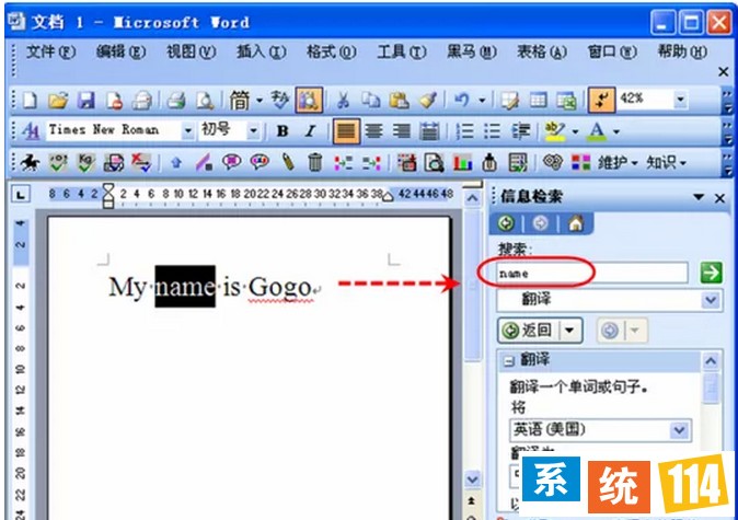 Word文档中快速实现中、英文互译