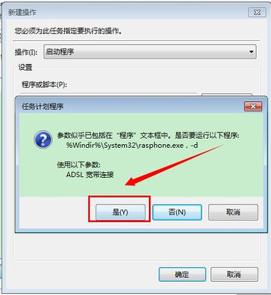 Win7 32位旗舰版系统中实现开机宽带自动连接的设置方法