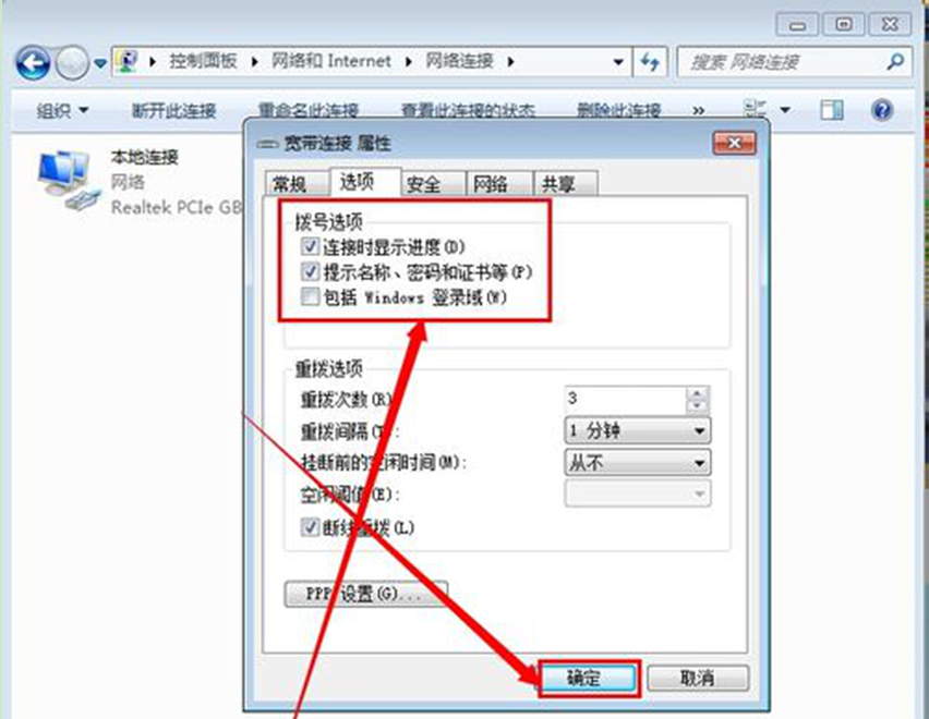 Win7 32位旗舰版系统中实现开机宽带自动连接的设置方法
