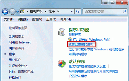 完美办理windows7旗舰版系统中无法卸载补丁包更新的问题