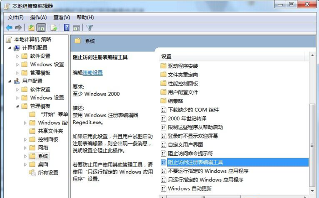 win7 32位旗舰版系统中禁止打开注册表的方法