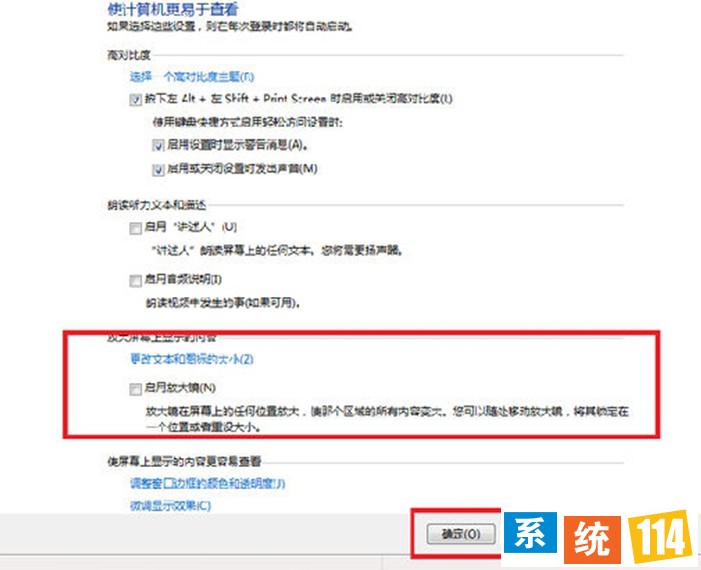 勾选“启动放大镜”