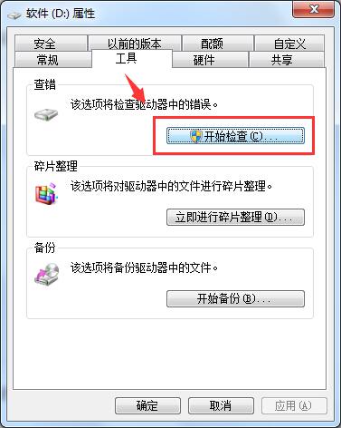 详解Win7 32位系统中如何检测与修复磁盘驱动
