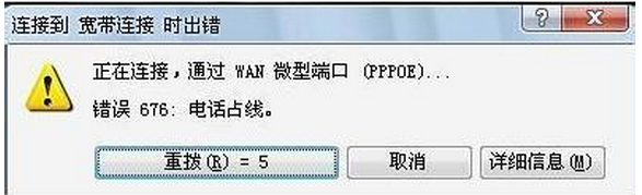 XP纯净版系统宽带毗连错误676的办理法子