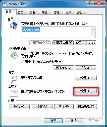 Windows7旗舰版系统IE8选项卡发出告诫怎么办
