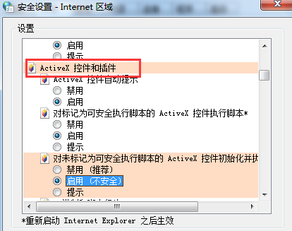 办理Win7无法利用网银“您尚未正确安装工行网银控件”的问题