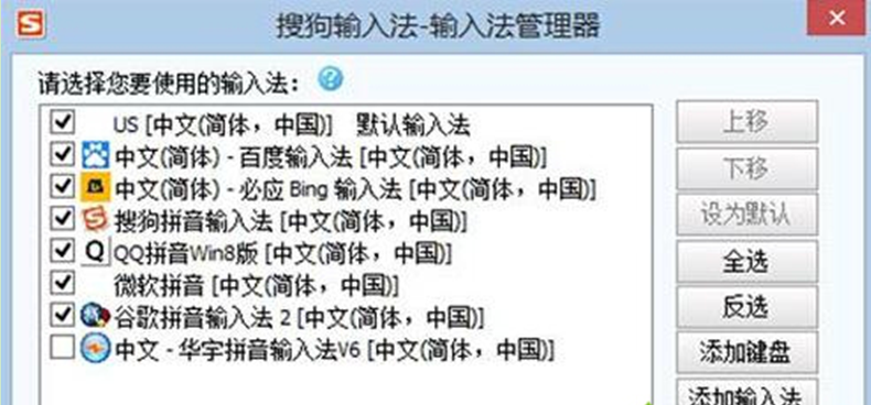 Win7 32位系统中安装多款输入法后出现冲突的处理措施