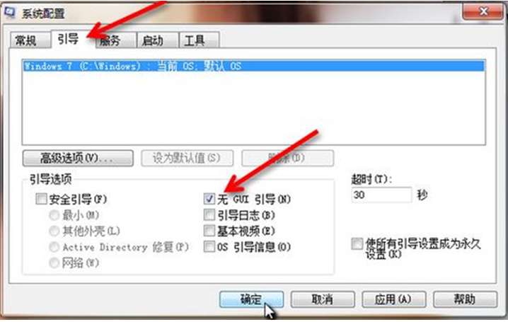 Win7系统中GUI引导的封锁要领