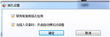 电脑无声音——Win7显示“未插入扬声器或耳机”怎么办