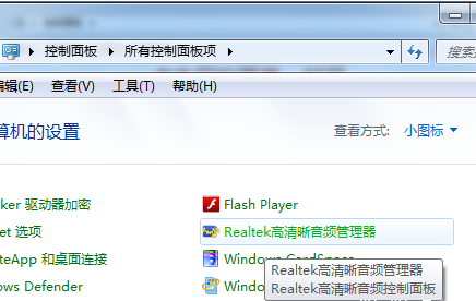 电脑无声音——Win7显示“未插入扬声器或耳机”怎么办