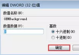 个性化——Win7 32位旗舰版系统更换开机动画的步骤