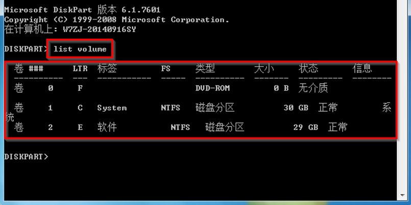 win7 32位旗舰版系统中查看计算机中所有卷标详细信息