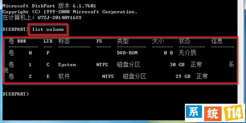 输入“list volume”命令后按回车键