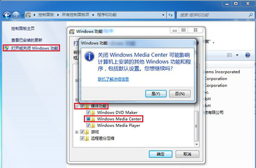 Windows7旗舰版媒体中心的关闭方法