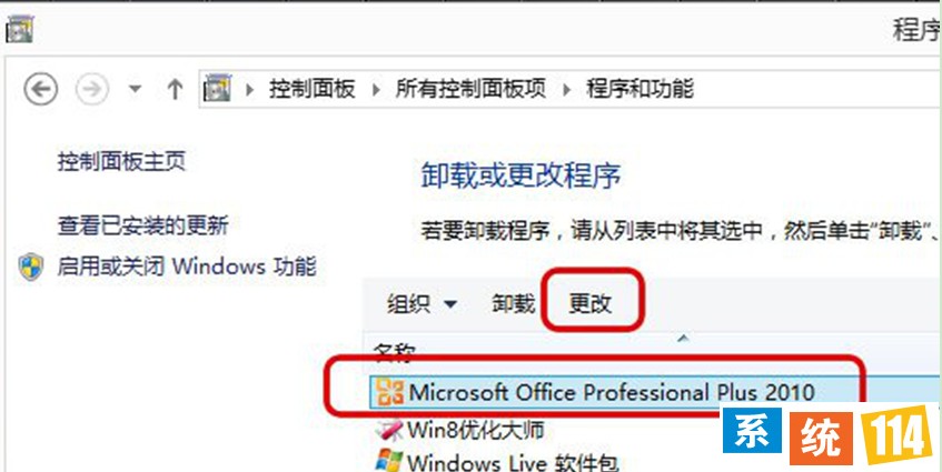 找到Office2010安装项目 找到Office2010安装项目