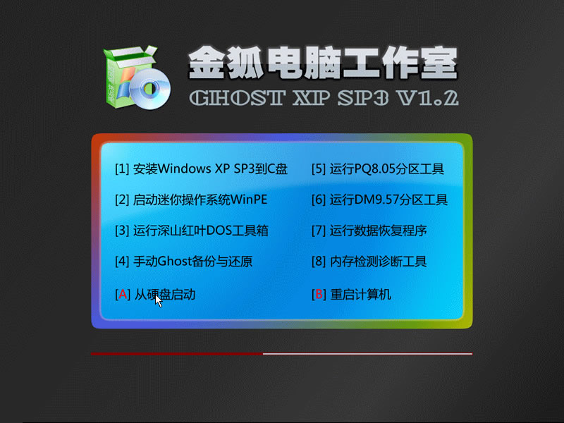 简易教程：WinPE下格式化C盘