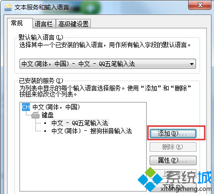 文本服务和输入语言