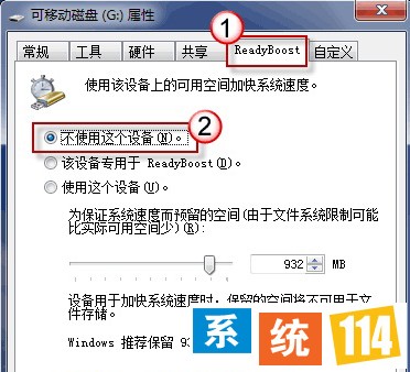 封锁ReadyBoost 标签