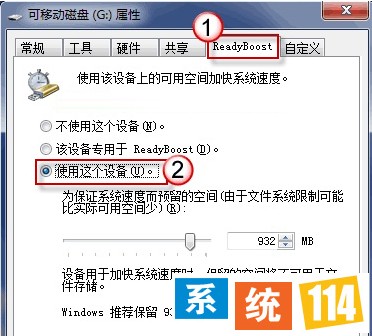 ReadyBoost 标签配置