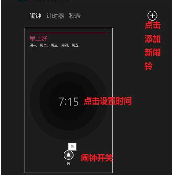 Win10技能预览版系统闹钟的配置步调