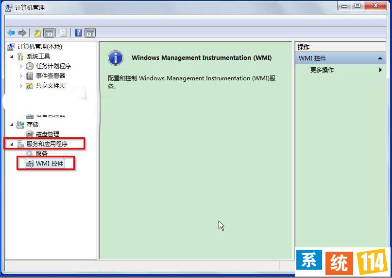 点开“处事与应用措施”——“wmi控件”
