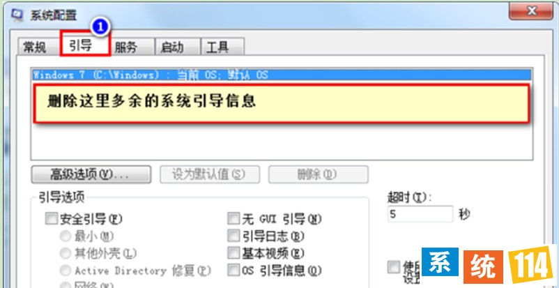 删除多余的系统引导信息