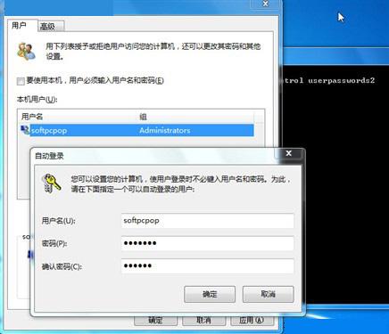 修改系统参数实现Windows7旗舰版系统自动登录