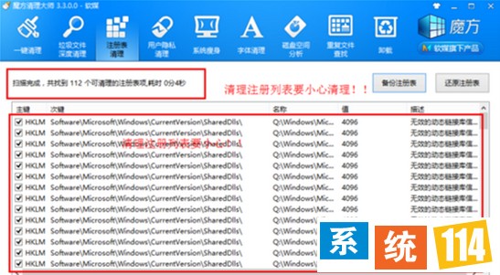 删除启动软件的注册信息