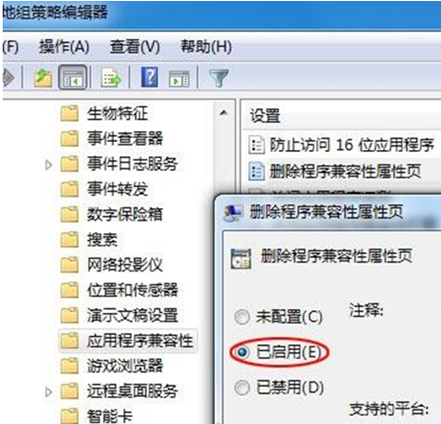 Windows7兼容方法运行的选项消失了如何找回？