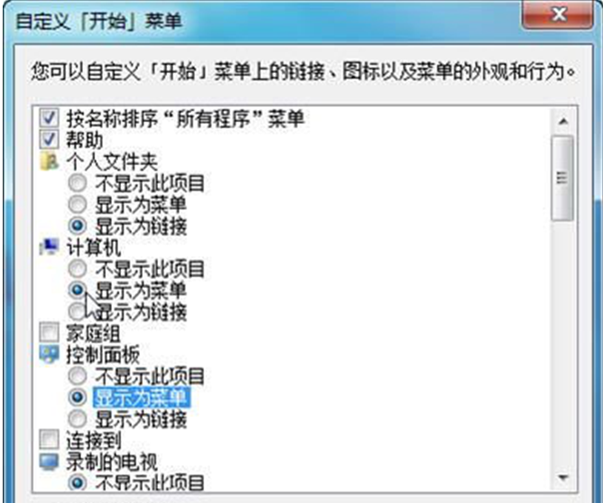 让Windows7旗舰版系统开始菜单以菜单形式显示的配置步调