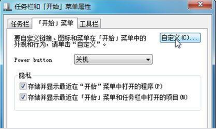 让Windows7旗舰版系统开始菜单以菜单形式显示的配置步调