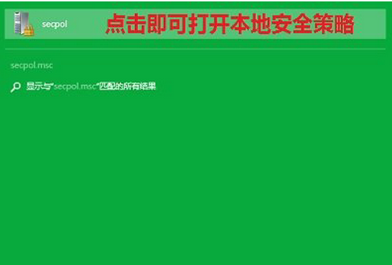 Win10技术预览版系统打开本地安全策略的方法汇总