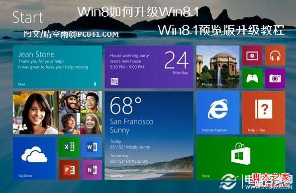 微软Windows 8.1系统得到Update 1更新下载链接。