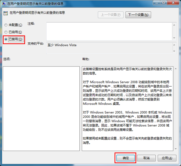 禁止Windows7旗舰版系统显示用户登录信息的操作步骤