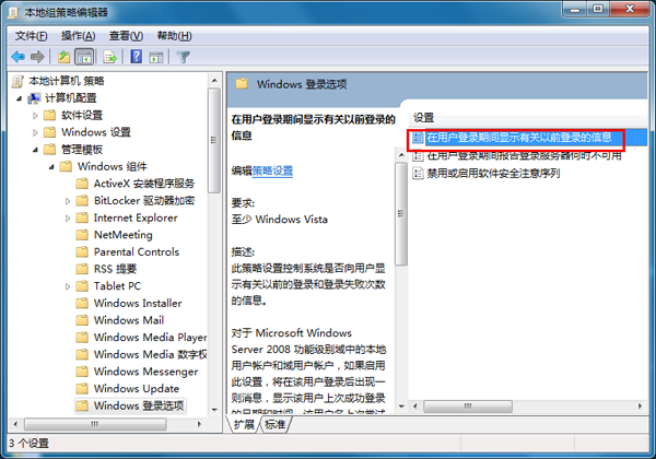 禁止Windows7旗舰版系统显示用户登录信息的操作步骤