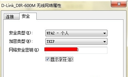 教你怎样在Windows7系统中查看无线网络连接密码