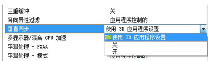 Windows7旗舰版关闭英伟达显卡的垂直同步效果的技巧