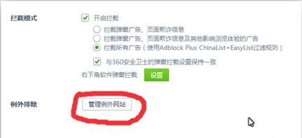 告白拦截——打造清洁雅观的360网页