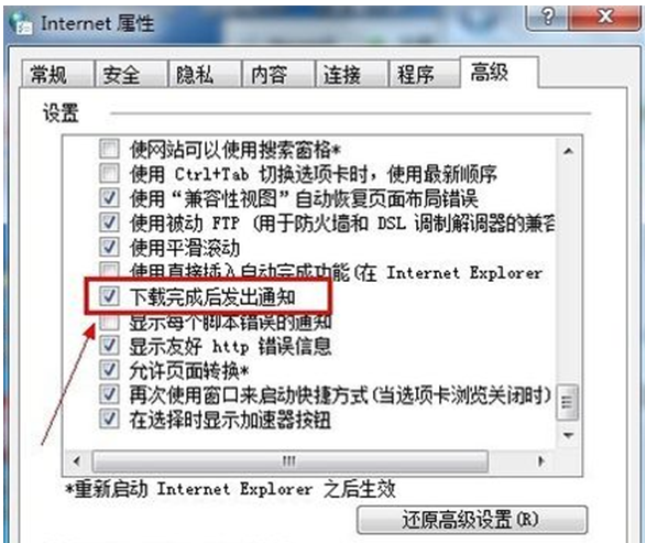 Win7系统中下载程序完成后不弹出提示框的解决技巧