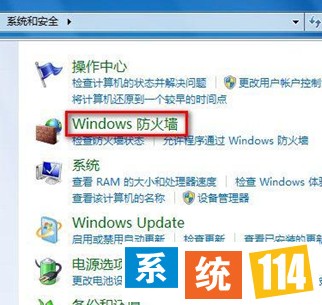 Windows防火墙