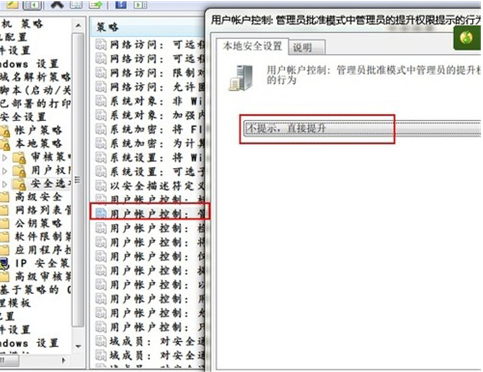 UAC弹窗-3
