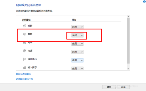 Win10系统中找回任务栏通知区域音量图标的要领