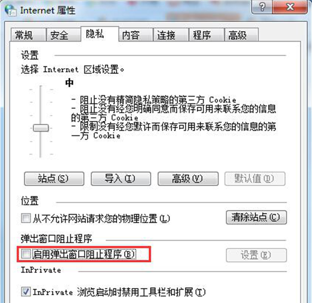 Win7 32位系统如何封锁IE弹出窗口阻止措施