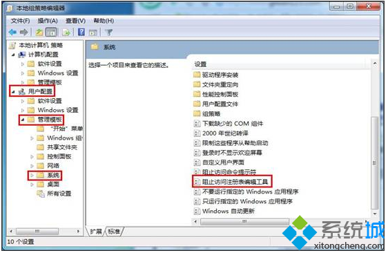 阻止访问注册表编辑工具