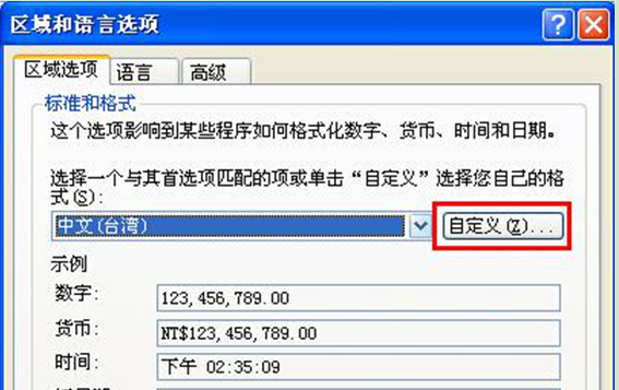 详解XP纯净版系统中任务栏的时间不见了的解决步骤