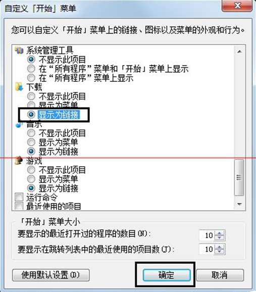 Windows7旗舰版系统实现一键下载的方法