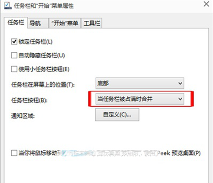 Win10系统设置任务栏占满时自动合并的方法