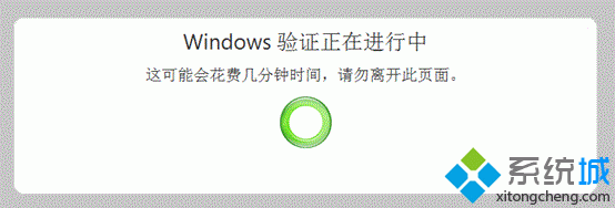 提示“Windows验证正在进行中” 提示“Windows验证正在进行中”