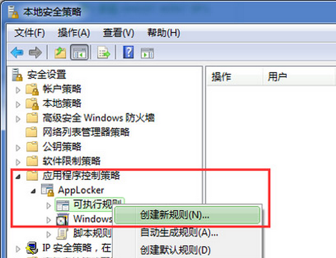 Windows7妙用本地安全策略有效隔离病毒的设置